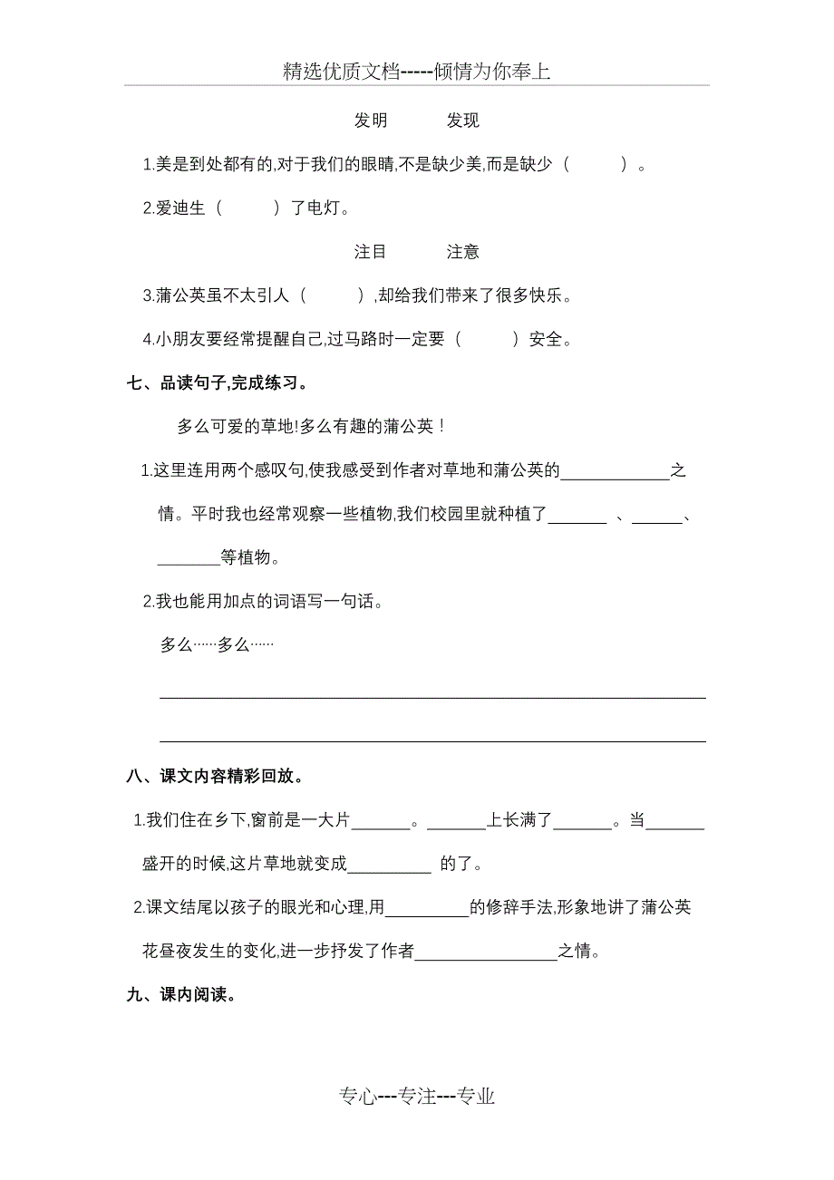 2018部编版小学三年级语文上册第16课《金色的草地》练习题_第2页