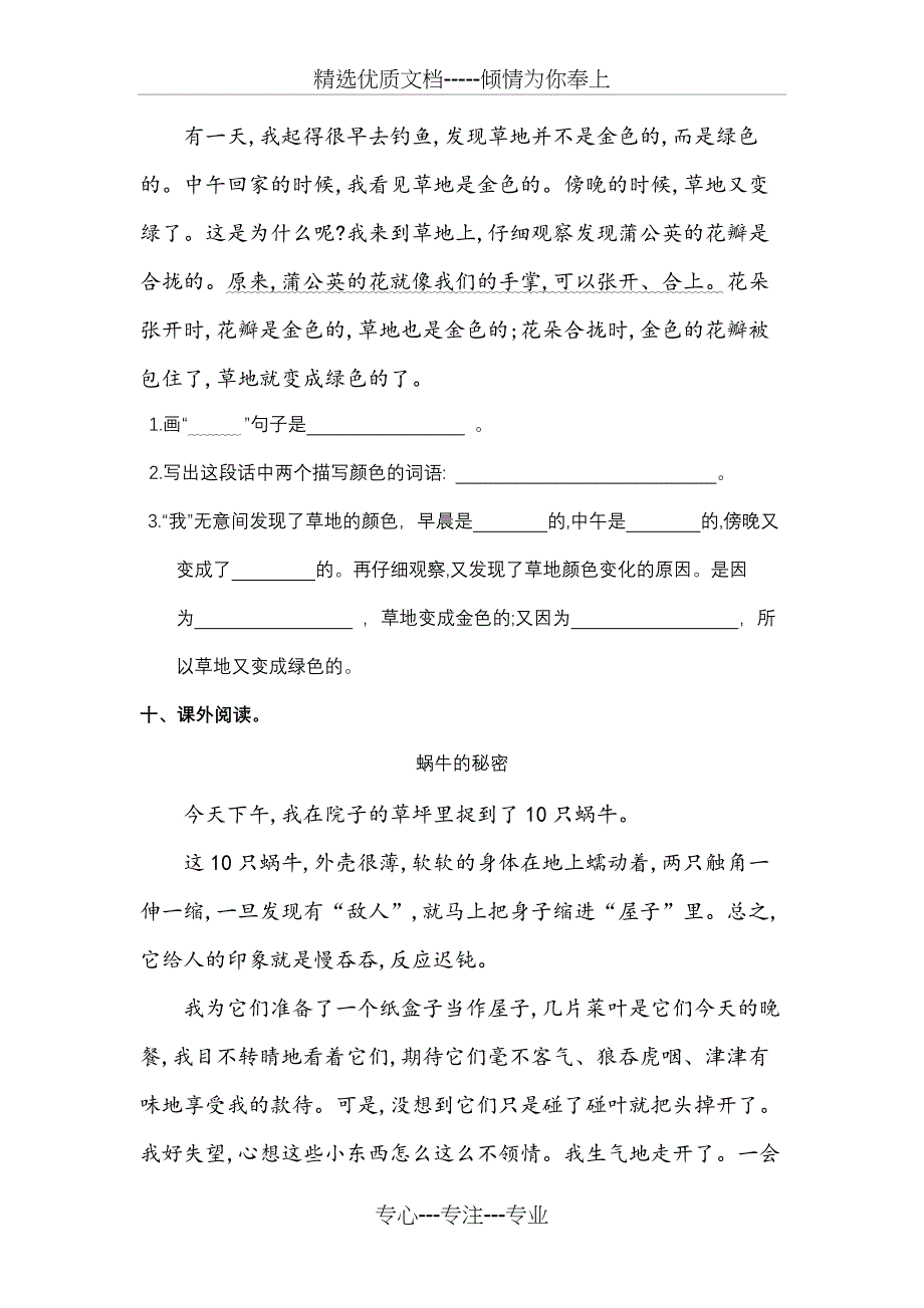 2018部编版小学三年级语文上册第16课《金色的草地》练习题_第3页