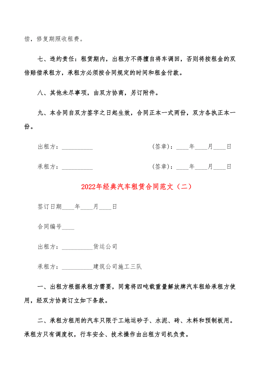 2022年经典汽车租赁合同范文_第2页