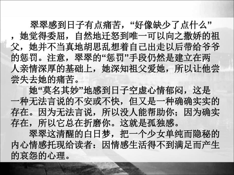 感受沈从文小说的语言特色走进作者构筑的善与美的_第5页