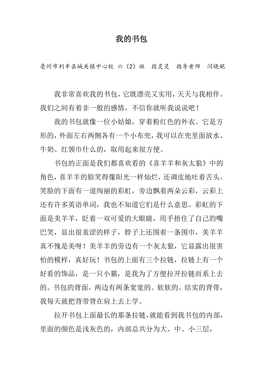 段灵灵《我的书包》_第1页