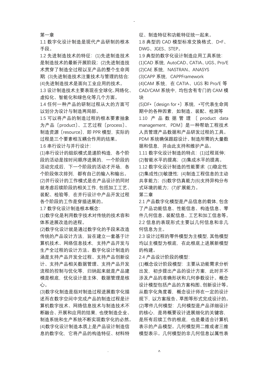 数字化设计制造技术基础_第1页