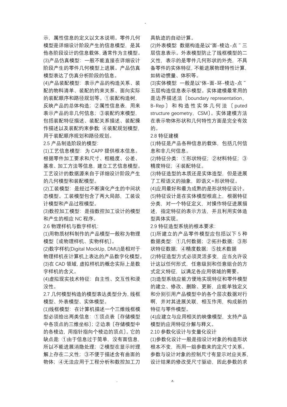 数字化设计制造技术基础_第2页