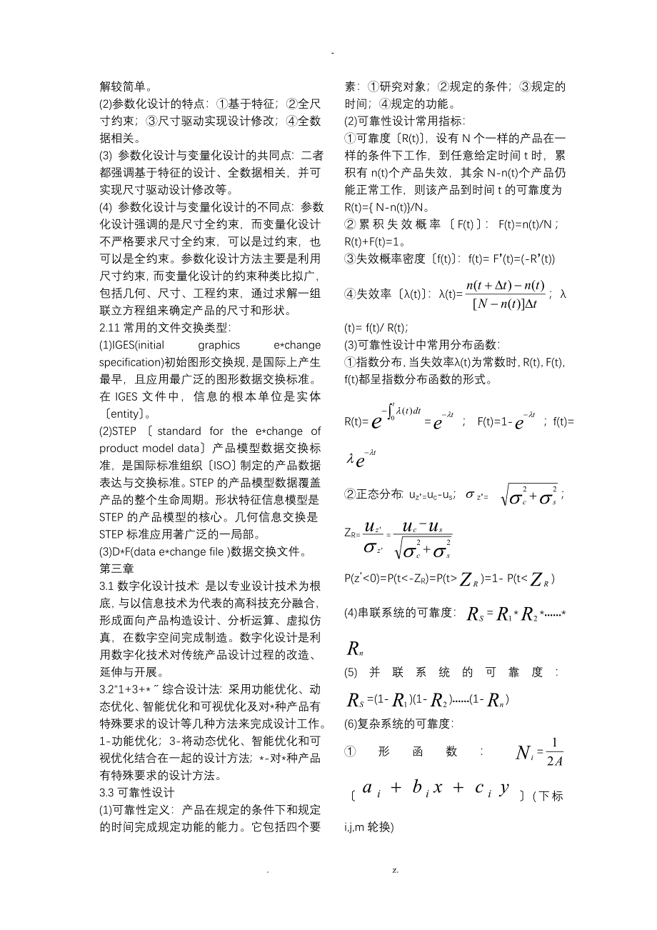 数字化设计制造技术基础_第3页