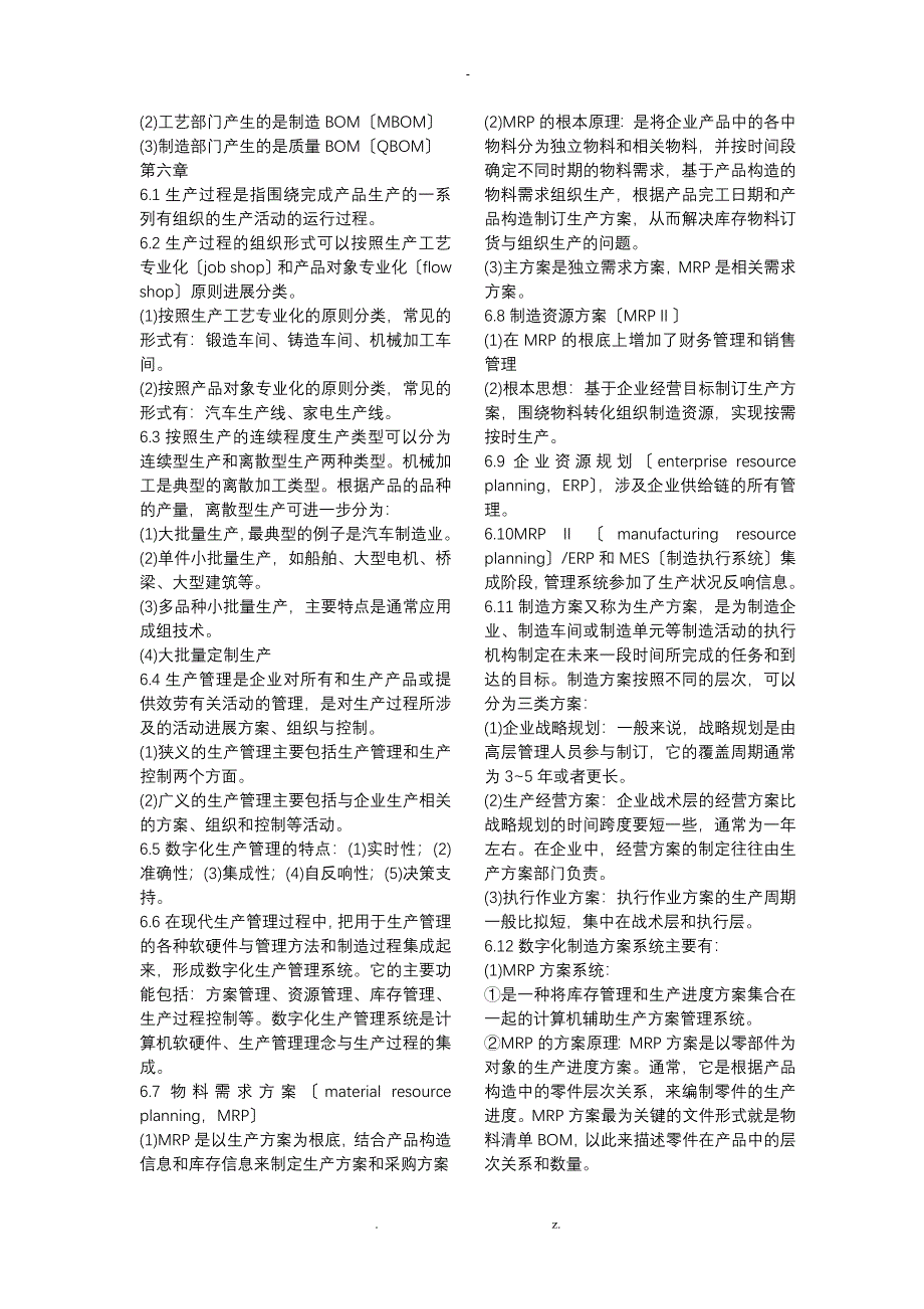 数字化设计制造技术基础_第5页