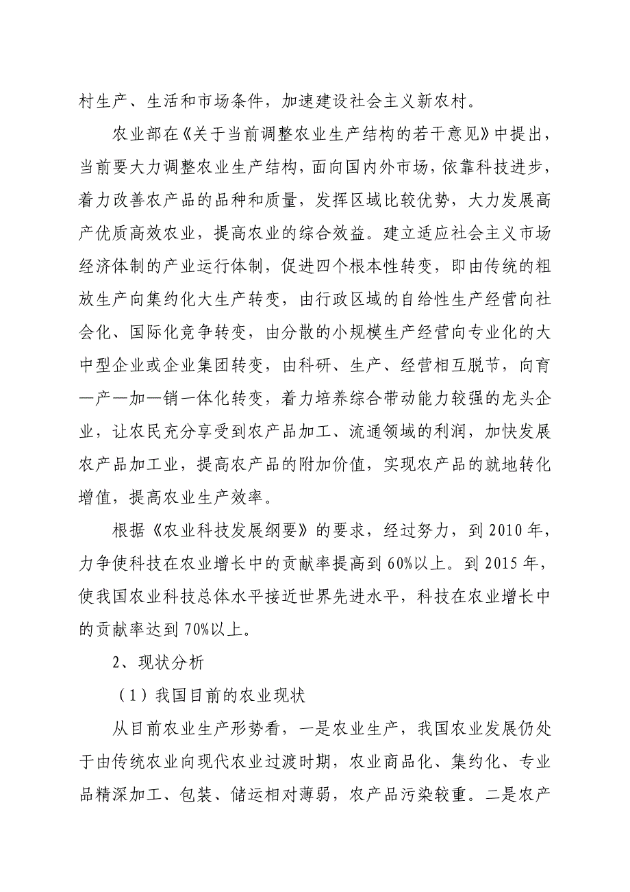 好味百年调味食品厂技术改造项目可行性研究报告_第4页