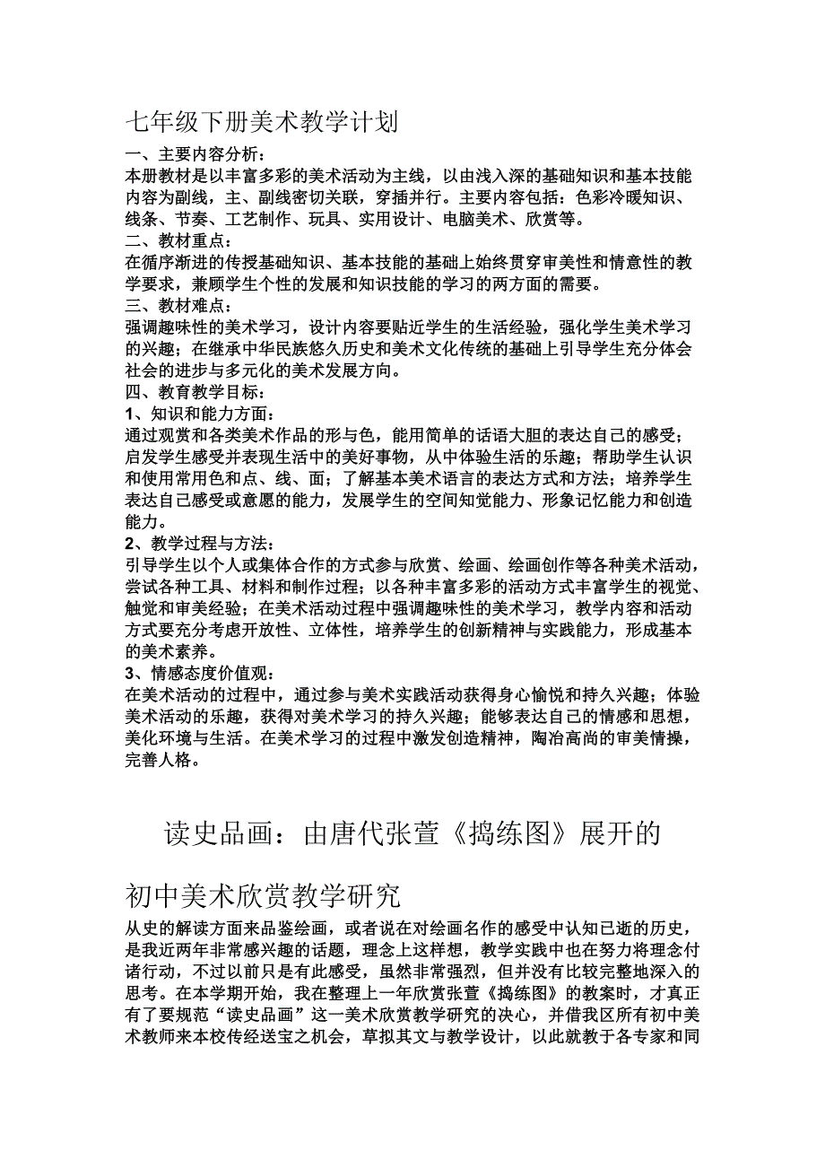 七年级下册美术教学计划.doc_第2页