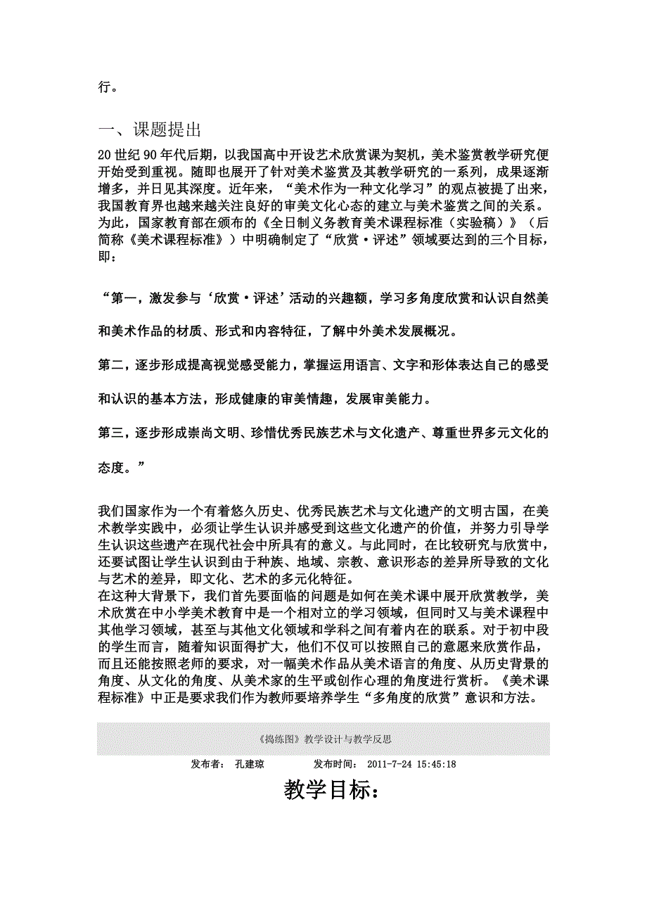 七年级下册美术教学计划.doc_第3页