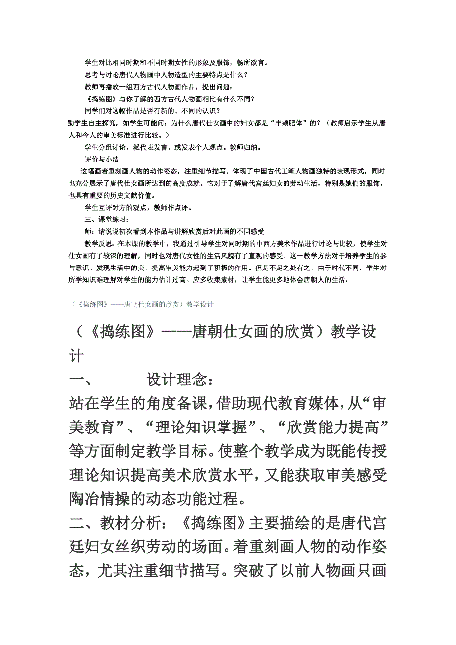 七年级下册美术教学计划.doc_第5页