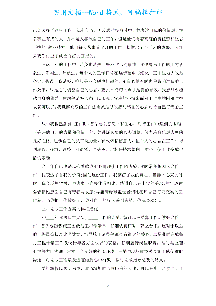 工程项目年度个人总结报告（通用19篇）.docx_第2页