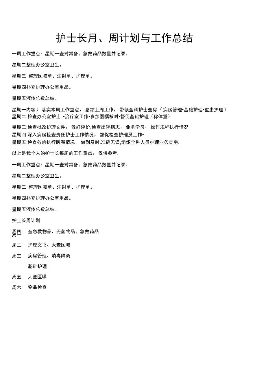 月、每周工作计划与总结-参考_第2页