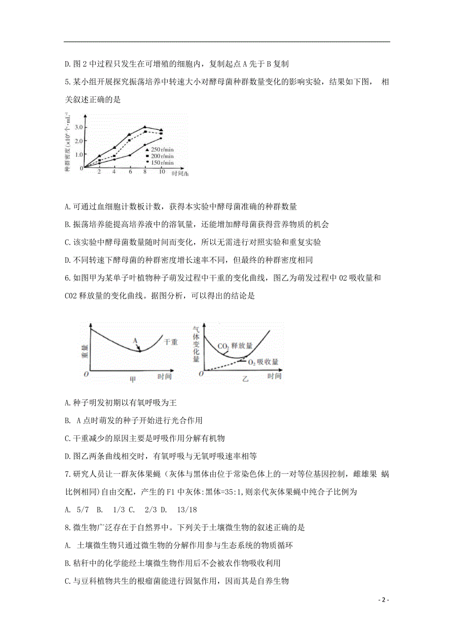 湖南省郴州市2023学年高三生物第一次教学质量监测12月试题.doc_第2页