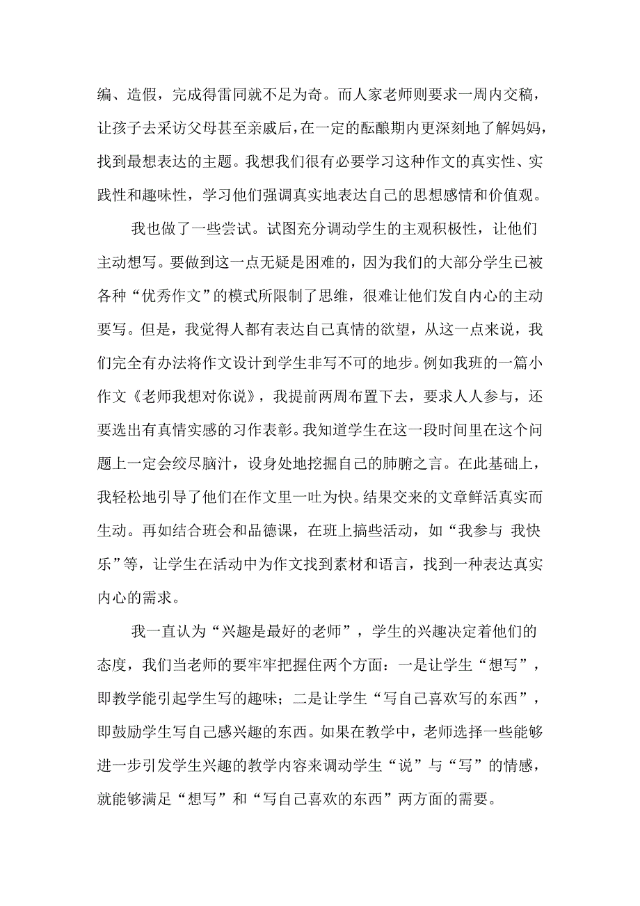 刘欣写话教学之我见.doc_第2页