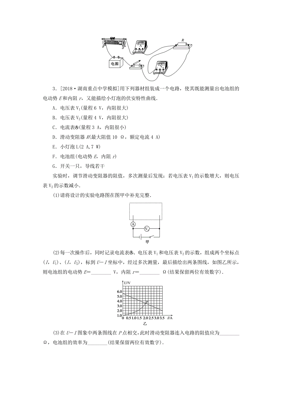 2019年高考物理二轮复习 课时作业13 电学实验与创新.doc_第3页