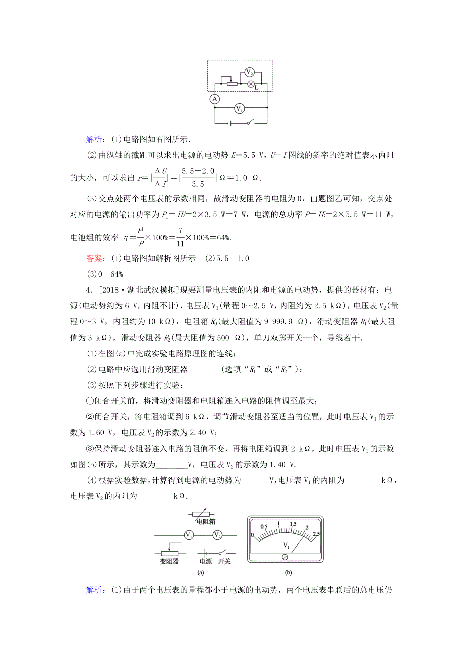 2019年高考物理二轮复习 课时作业13 电学实验与创新.doc_第4页