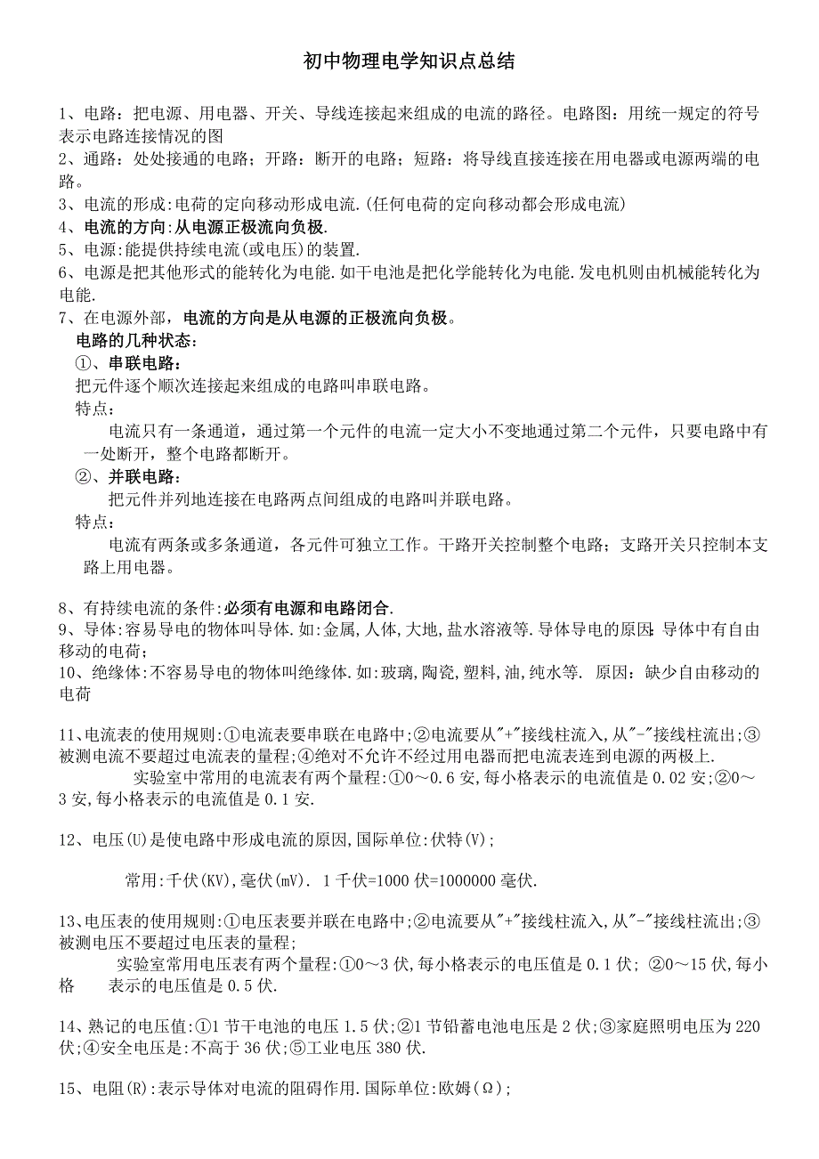 最新初中物理电学知识点总结优秀名师资料_第1页