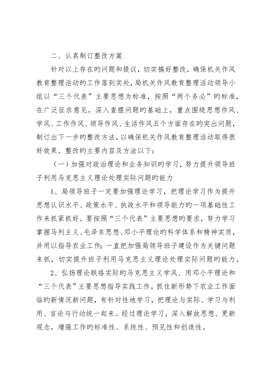 局作风建设年活动第二阶段工作小结_第4页