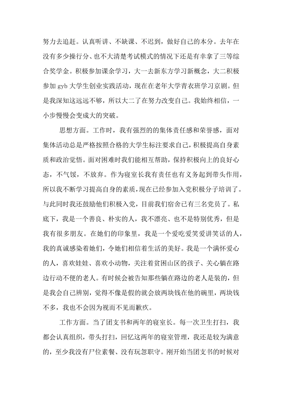 大学寝室长申请书_第3页