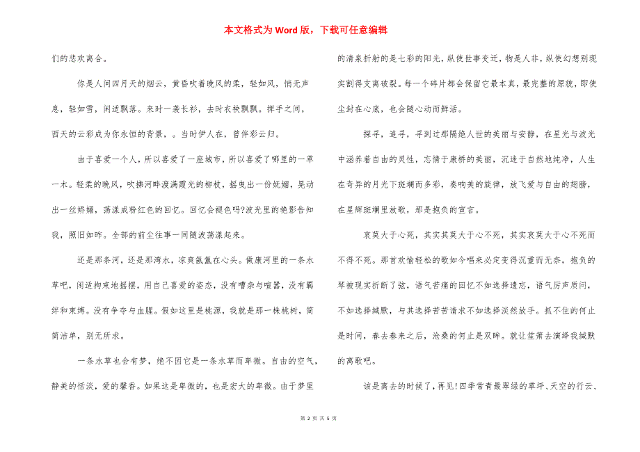 再别康桥原文【再别康桥读书笔记,记录下美丽的康桥】_第2页