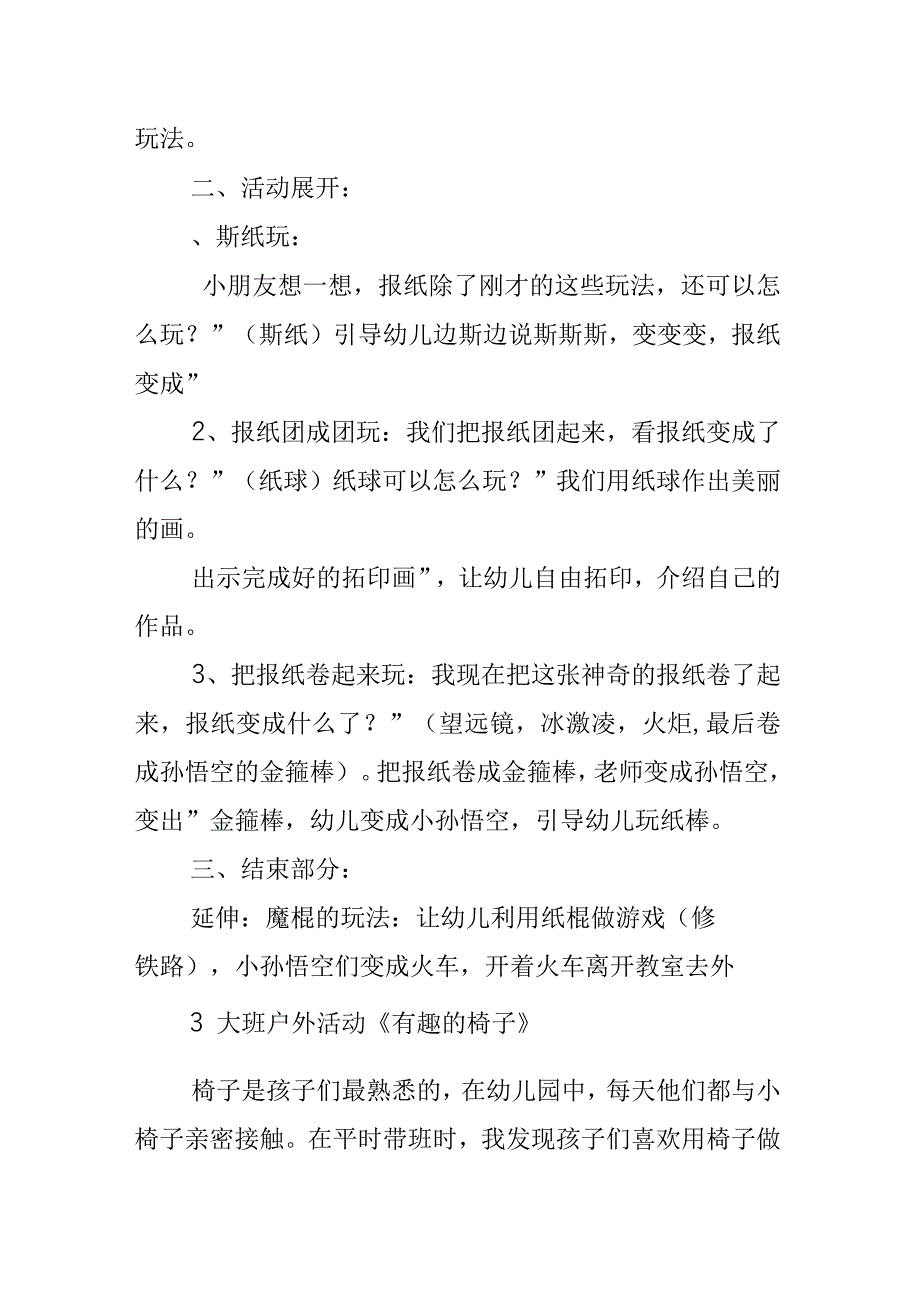 大班户外活动教案多篇_第4页