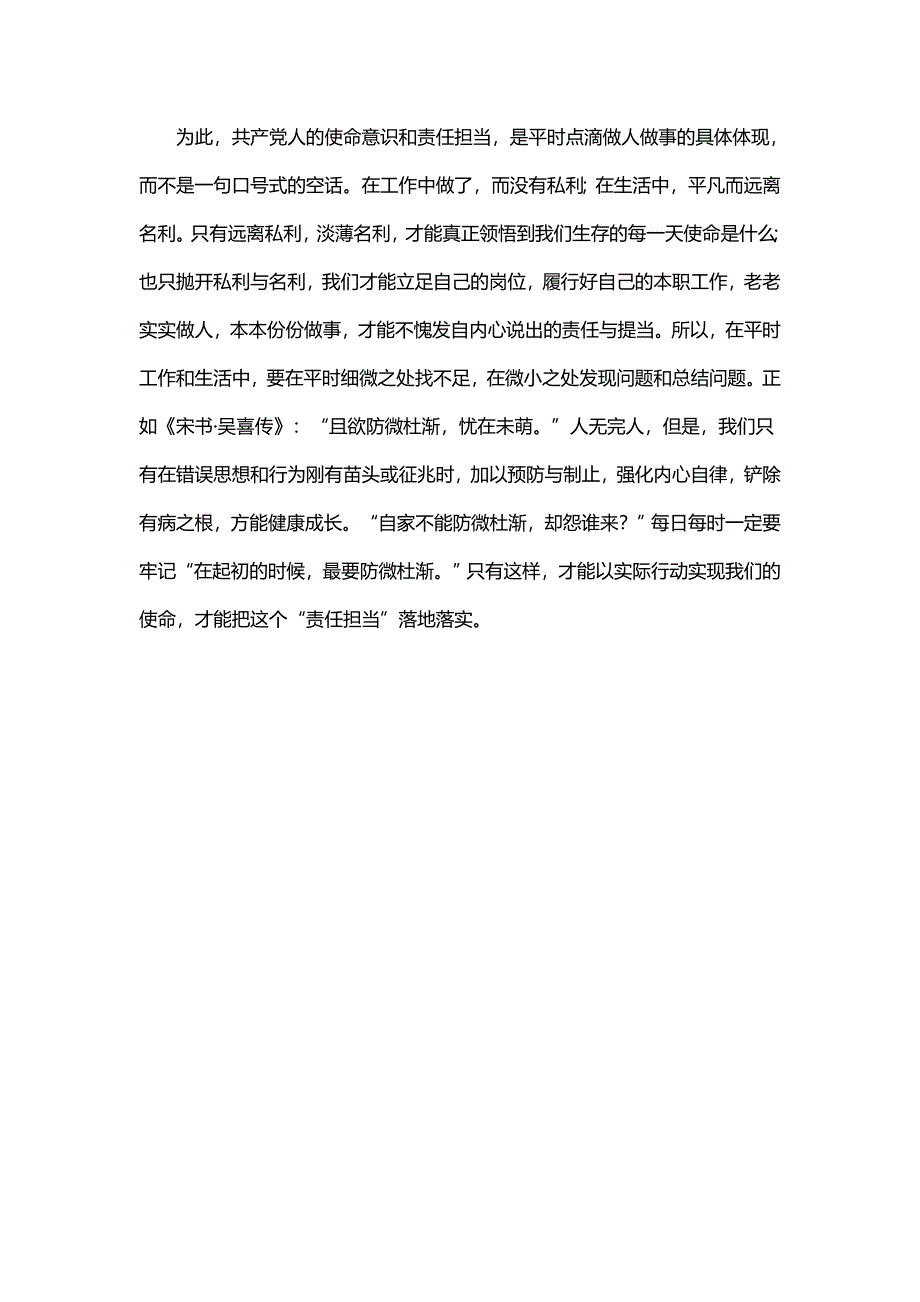 区正反面警示教育心得体会：防微杜渐忧在未萌_第3页