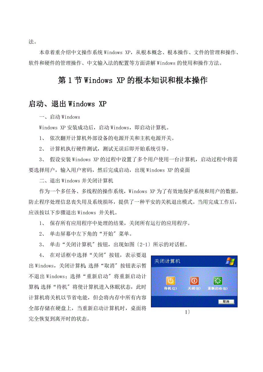 中文WindowXP操作系统图文基础教程_第2页