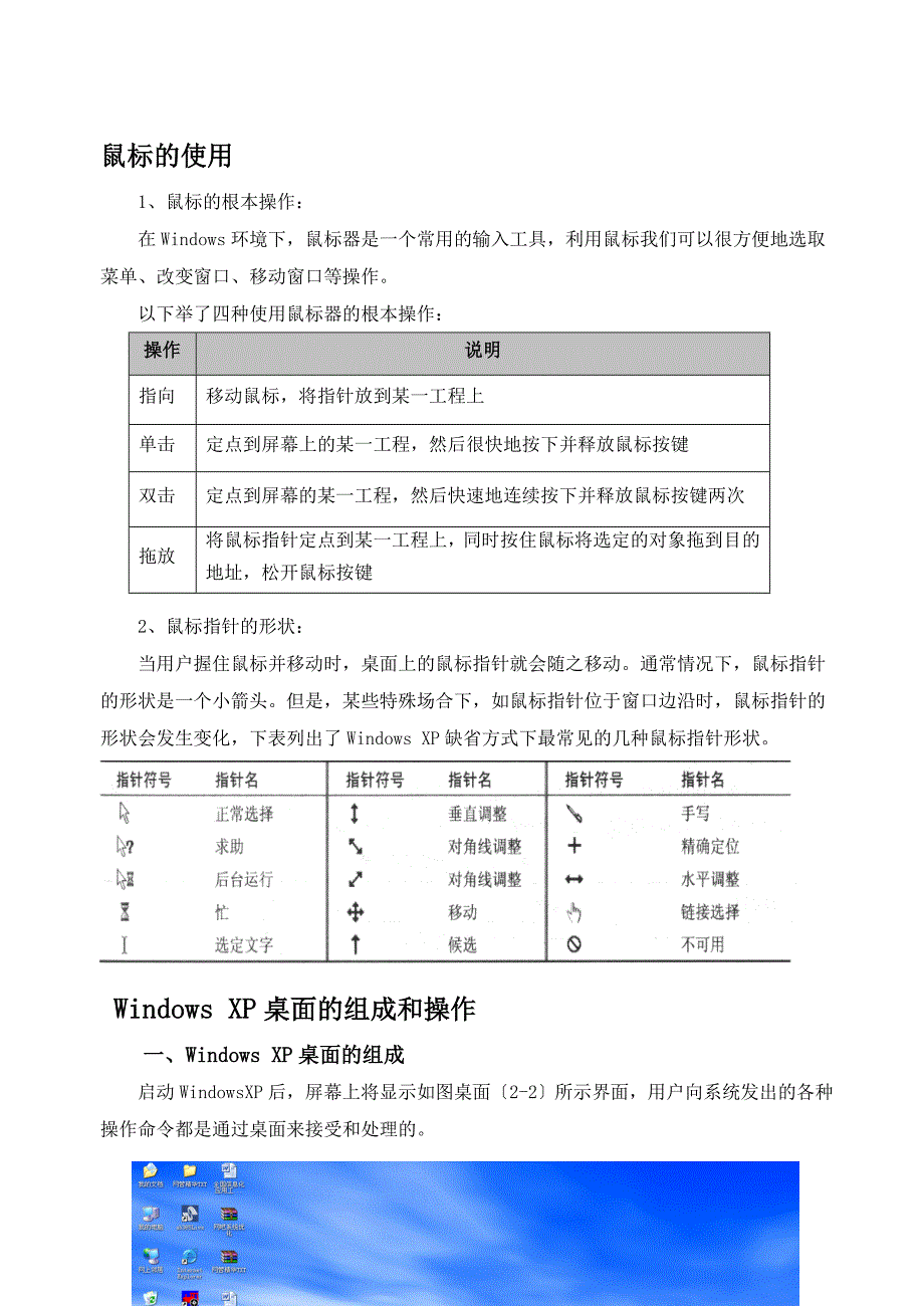 中文WindowXP操作系统图文基础教程_第3页