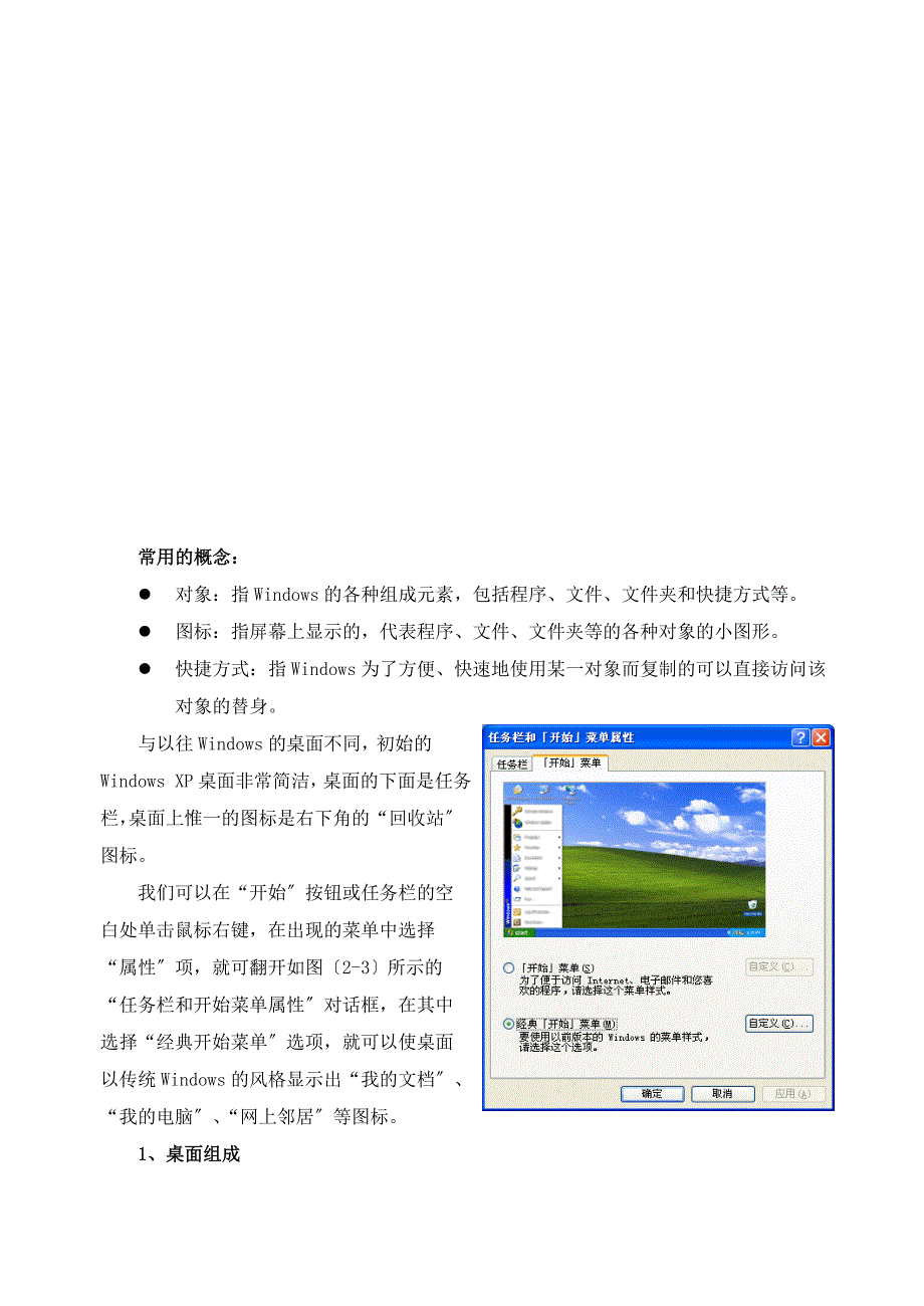 中文WindowXP操作系统图文基础教程_第4页