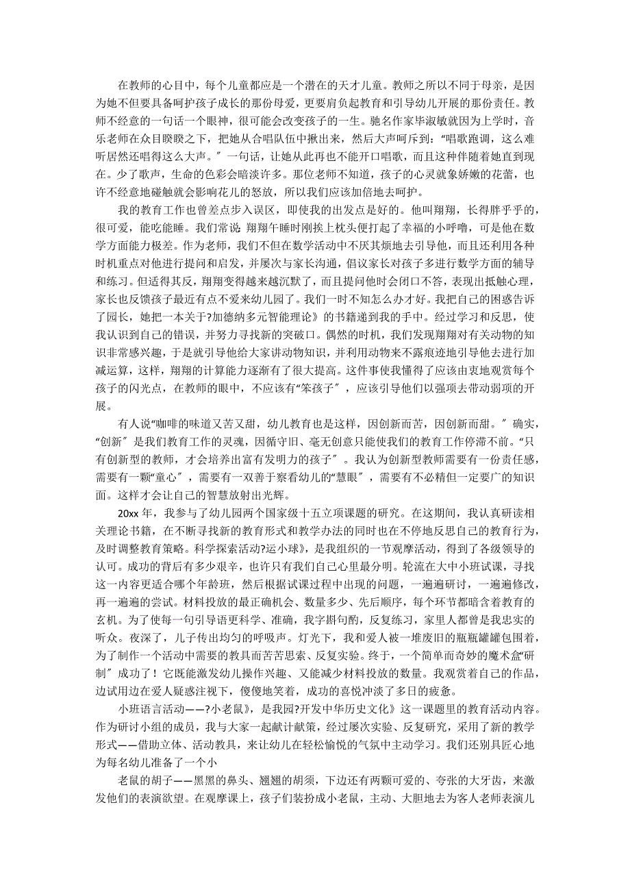 与孩子一起成长演讲稿3篇_第2页