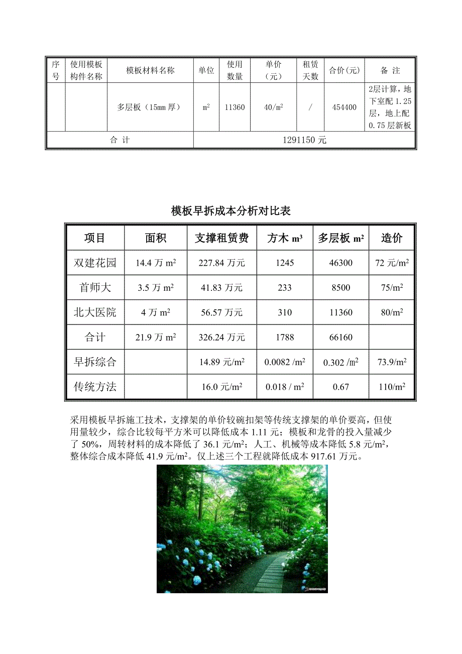 模板早拆施工技术经济效益分析_第3页