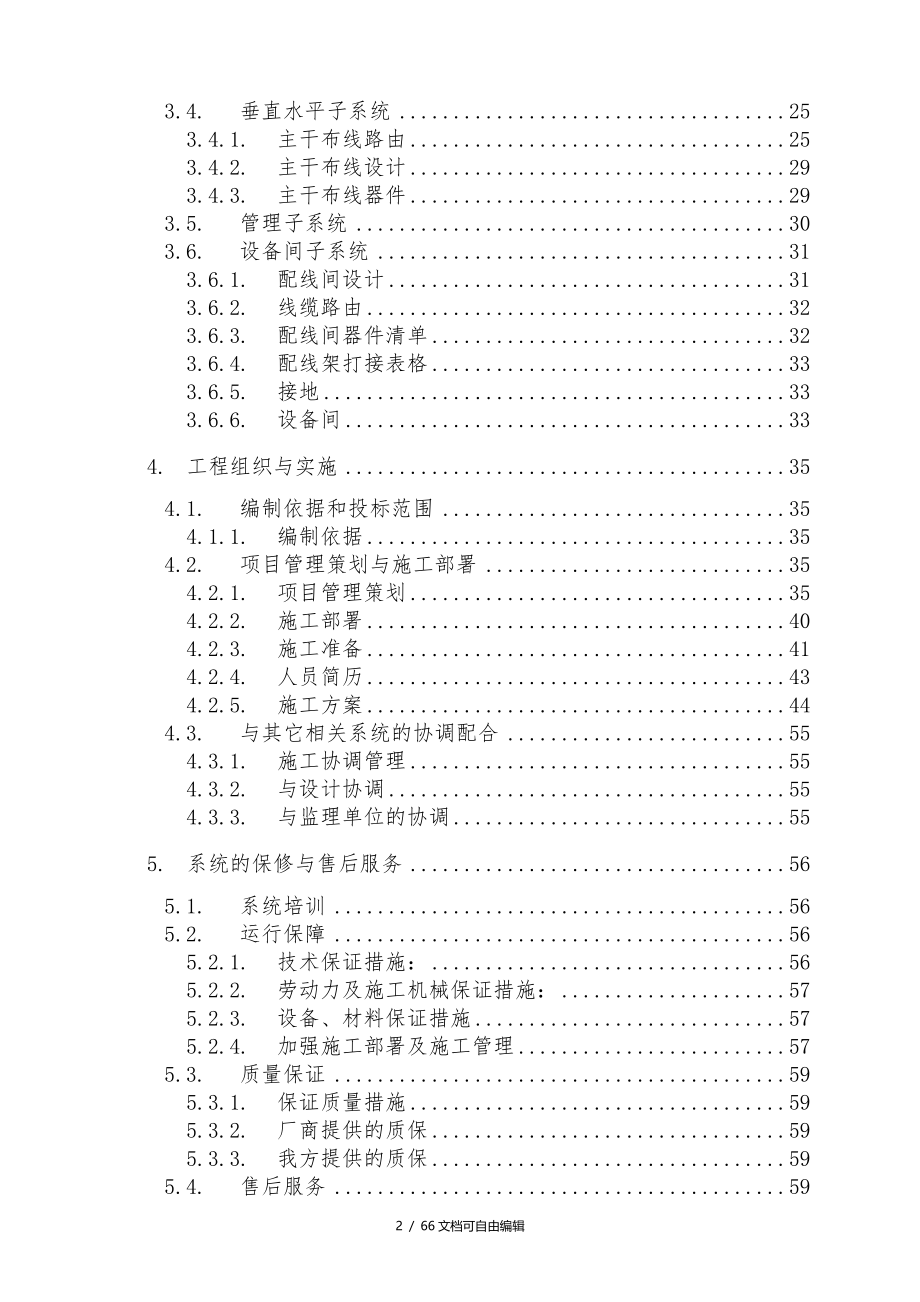 综合布线系统工程投标书_第3页