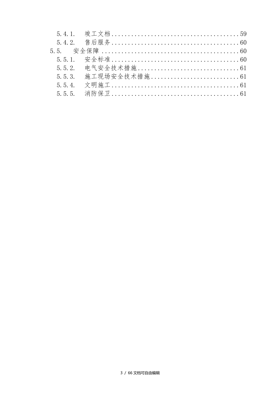 综合布线系统工程投标书_第4页