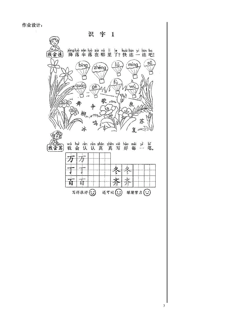 第一单元语文.doc_第3页