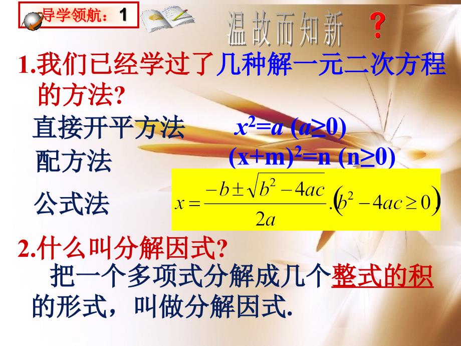 223因式分解法1_第2页