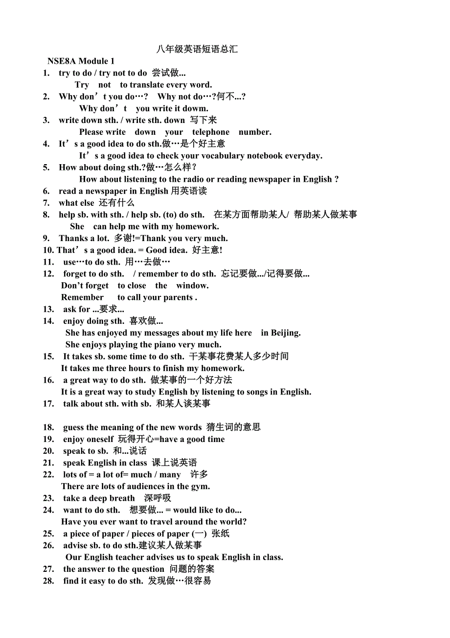 外研版英语八年级上册_短语带例句.doc_第1页