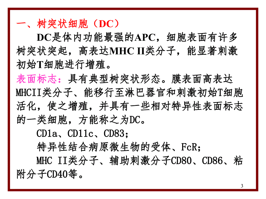 APC与抗原的处理及提呈PPT课件_第3页