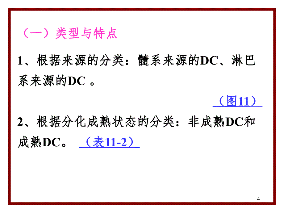 APC与抗原的处理及提呈PPT课件_第4页