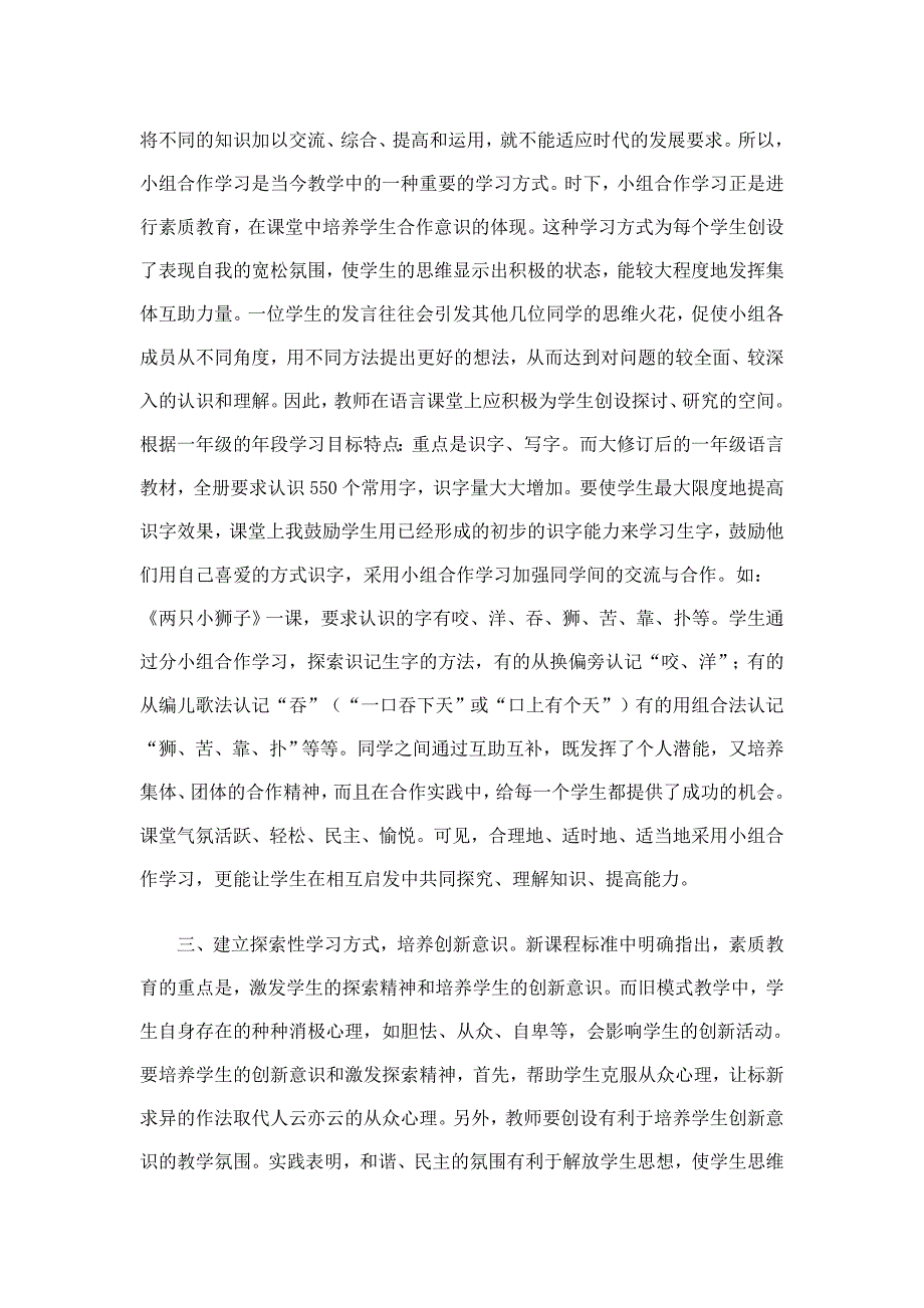 经验总结 .doc_第3页