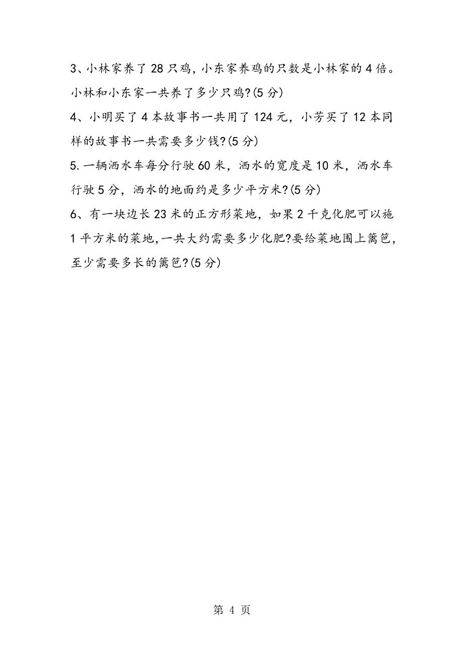 小学三年级数学下学期期中检测卷.doc_第4页