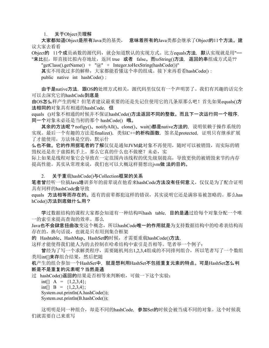 一个计算机专业学生几年的JAVA编程经验汇总_第5页