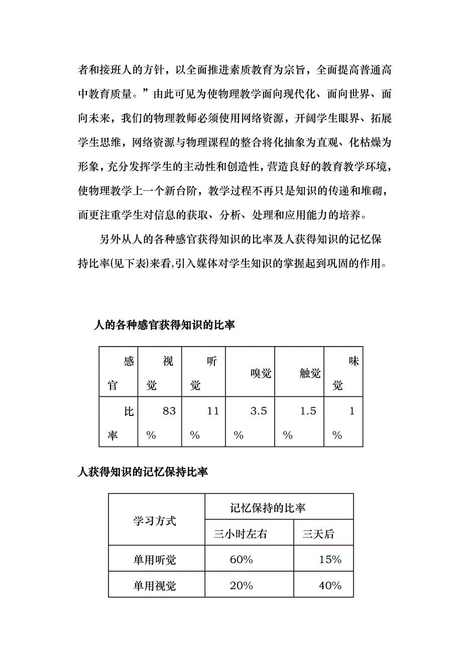 例谈信息技术与物理教学整合-例谈信息技术在物理教学中的应_第3页