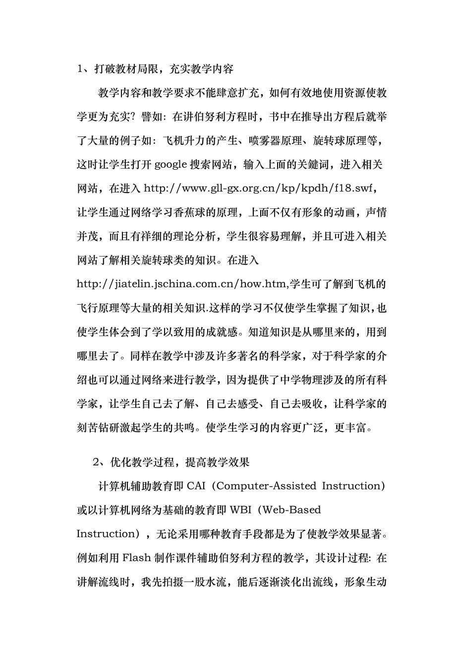 例谈信息技术与物理教学整合-例谈信息技术在物理教学中的应_第5页