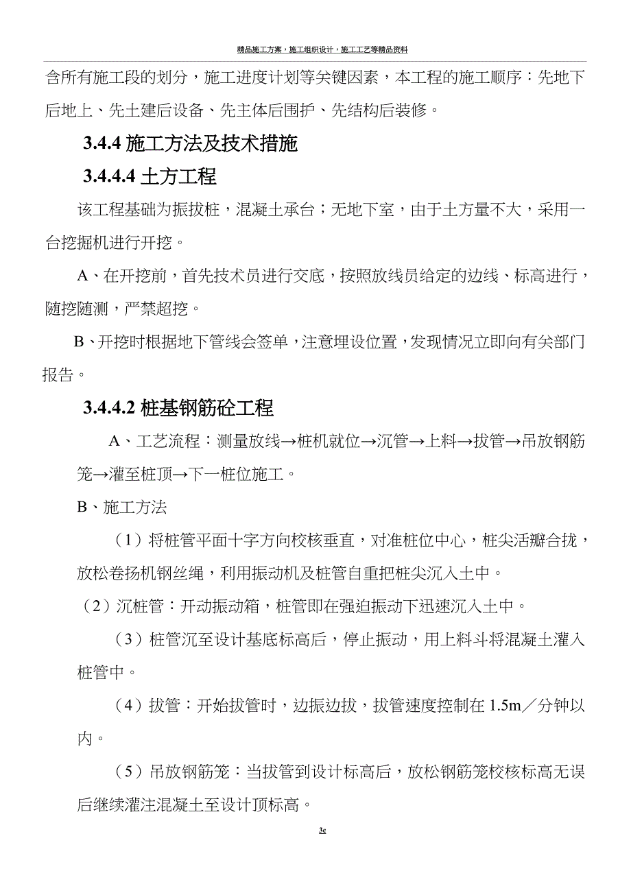 施工方案技术措施.doc_第3页