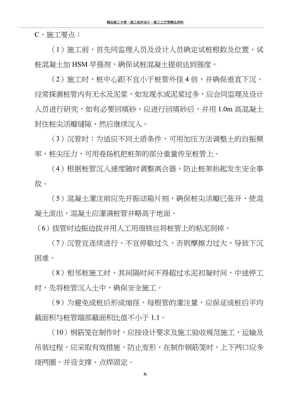 施工方案技术措施.doc_第4页