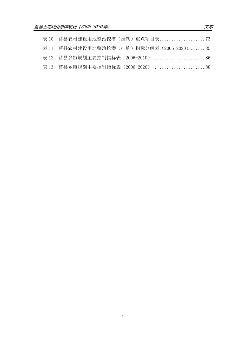 莒县土地利用总体规划.doc_第4页