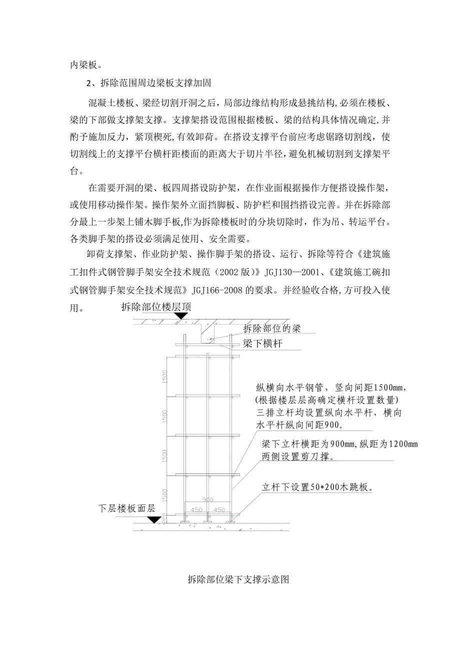 二层结构改造工程施工方案待批-_第5页