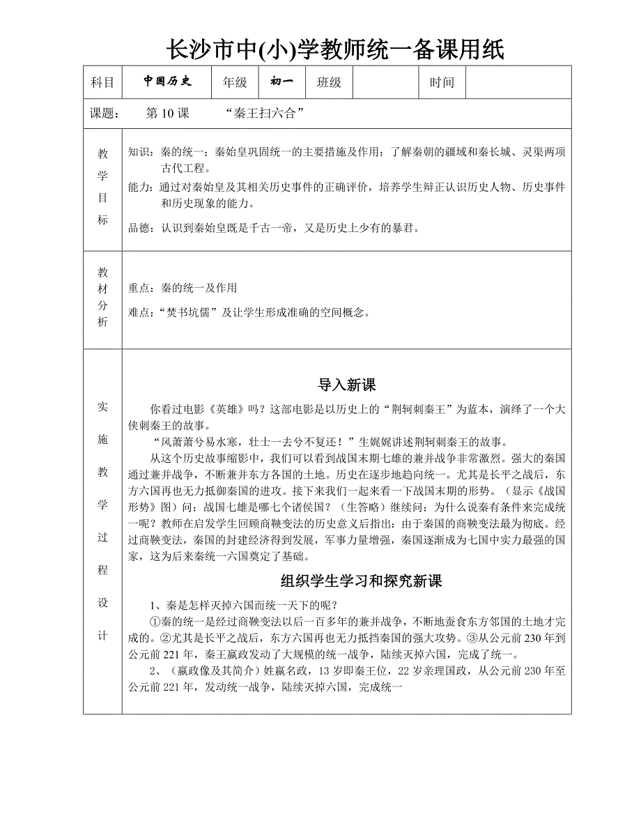 长沙大学附属中学初中历史毛蓉晖.doc_第1页