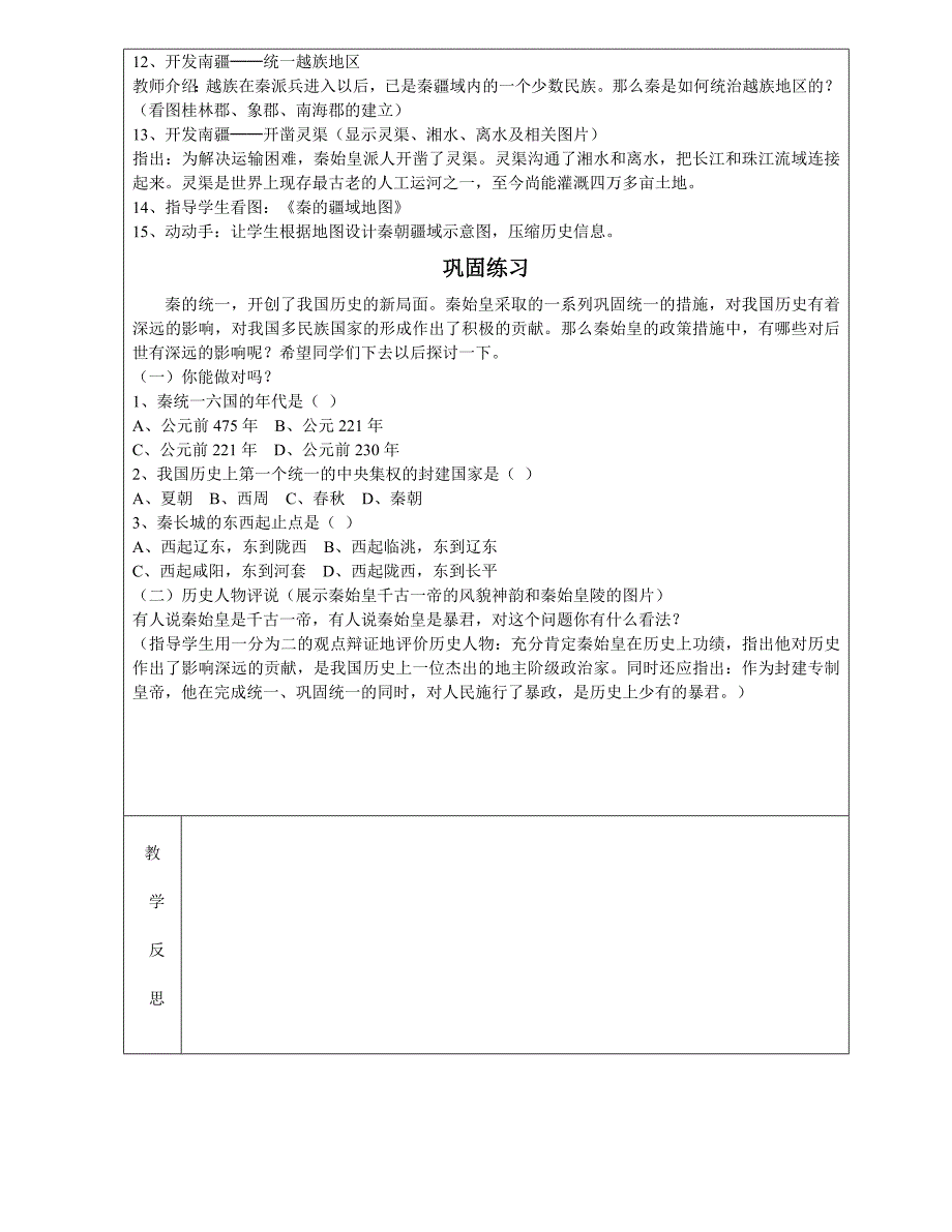 长沙大学附属中学初中历史毛蓉晖.doc_第3页