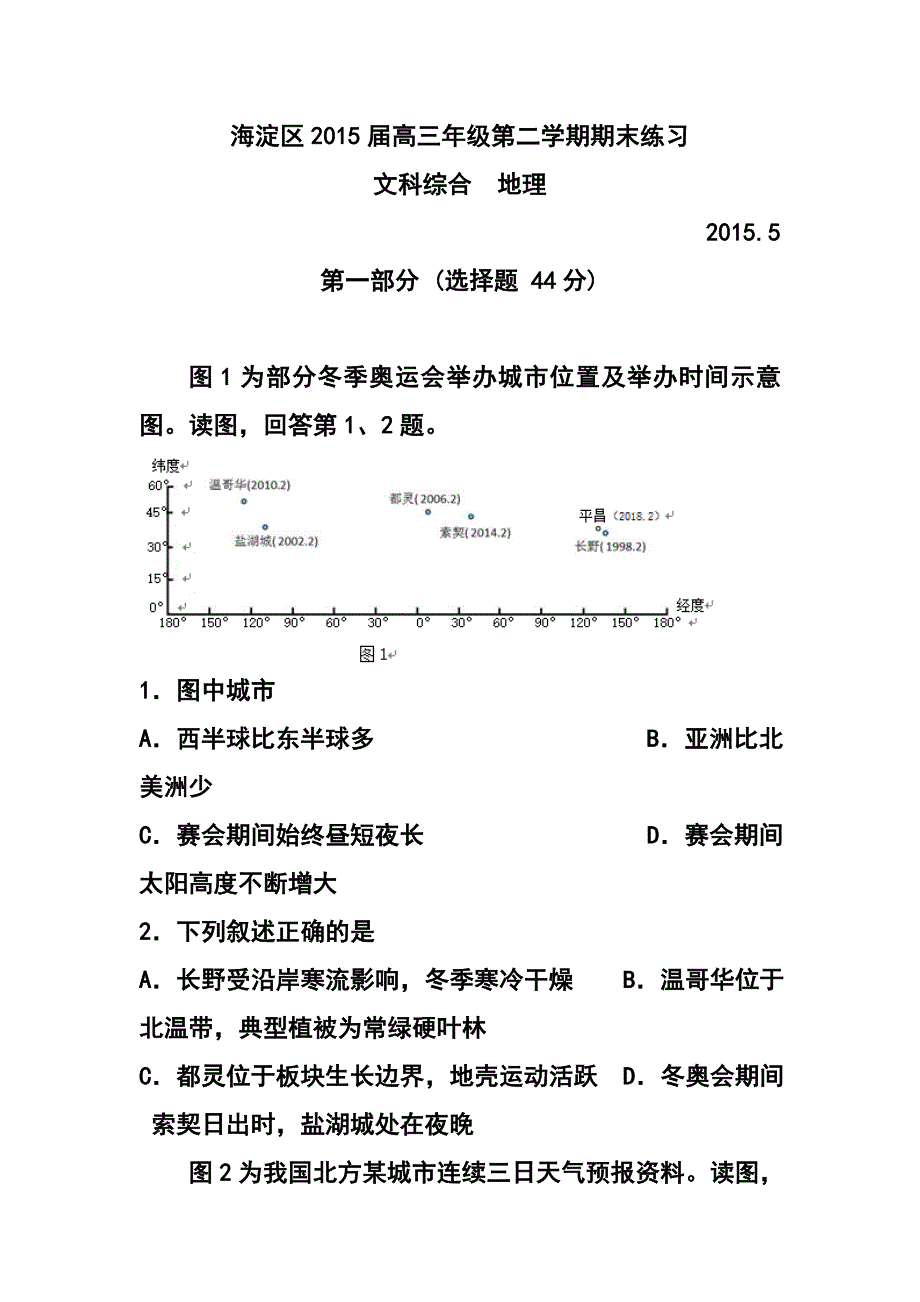 北京市海淀区高三二模地理试题及答案_第1页