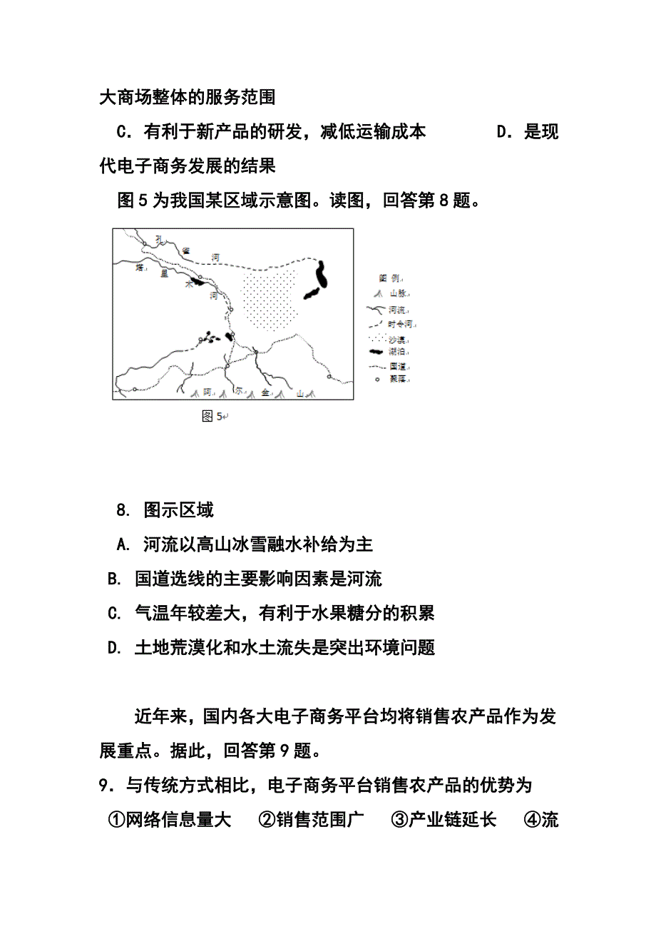 北京市海淀区高三二模地理试题及答案_第4页